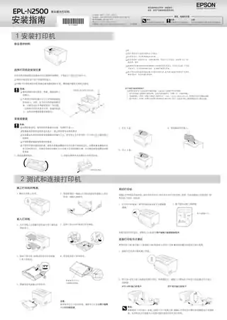 EPSON爱普生EPL- N2500_N2500N 安装指南